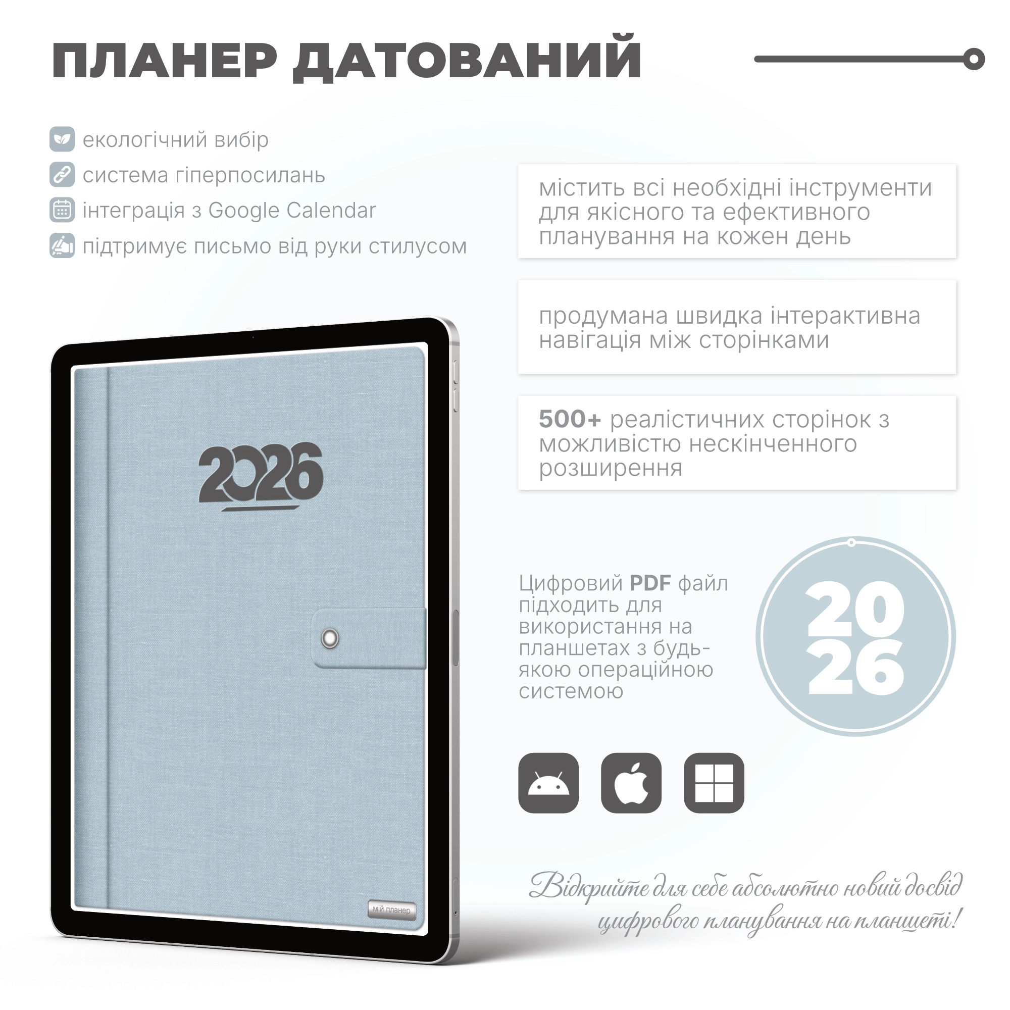 Датований PDF планер на рік для планшетів | LE PAL25